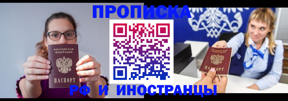 временная регистрация для всех в Кимовске