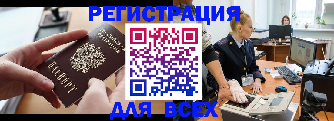 прописка для работы в Кимовске